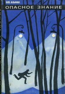 постер аудиокниги Знать или жить