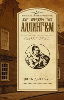 постер аудиокниги Цветы для судьи