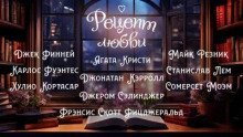 постер аудиокниги Немного весны