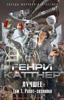 постер аудиокниги Изобретатель Гэллегер