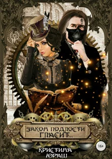 постер аудиокниги Закон подлости гласит...