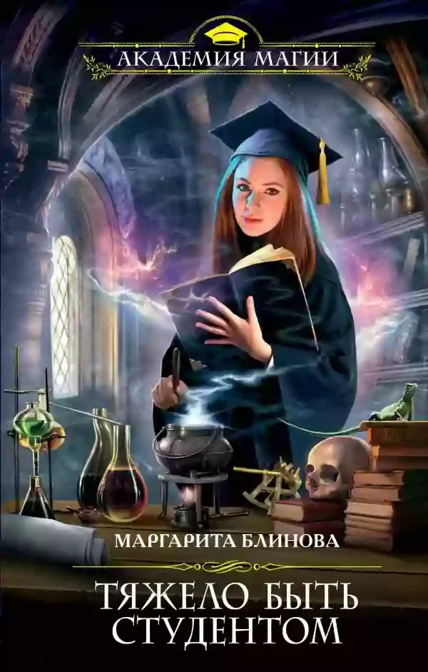 постер аудиокниги Тяжелые будни!