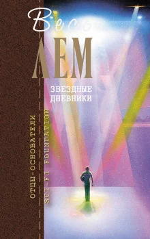 постер аудиокниги Последнее путешествие Ийона Тихого