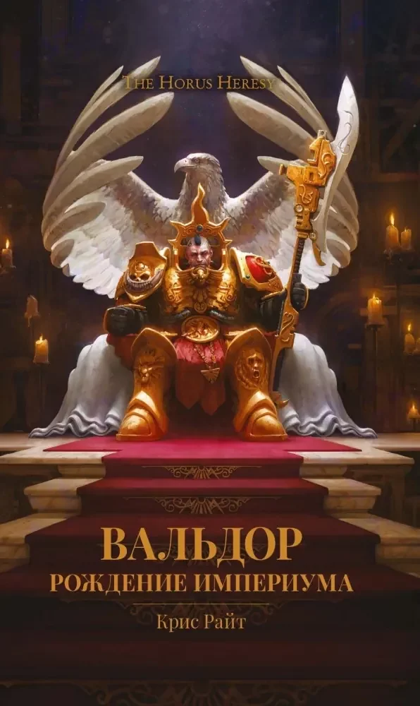 постер аудиокниги Вальдор: Рождение Империума