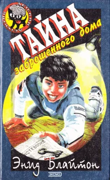 постер аудиокниги Тайна Секретной комнаты