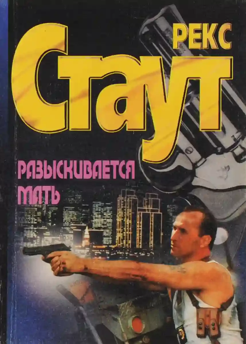 постер аудиокниги Разыскивается мать