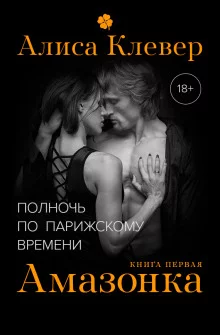 постер аудиокниги Амазонка
