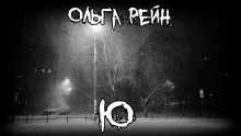 постер аудиокниги Ю