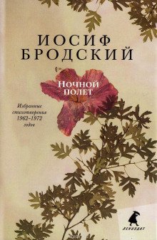 постер аудиокниги Избранные стихотворения