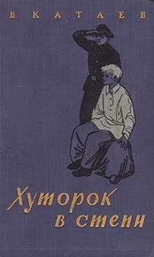 постер аудиокниги Хуторок в степи