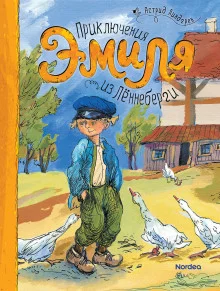 постер аудиокниги Эмиль из Лённеберги