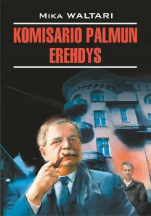 постер аудиокниги Ошибка комиссара Палму