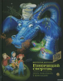 постер аудиокниги Говорящий свёрток