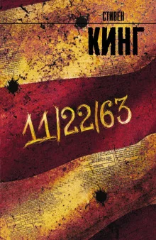 постер аудиокниги 11/22/63