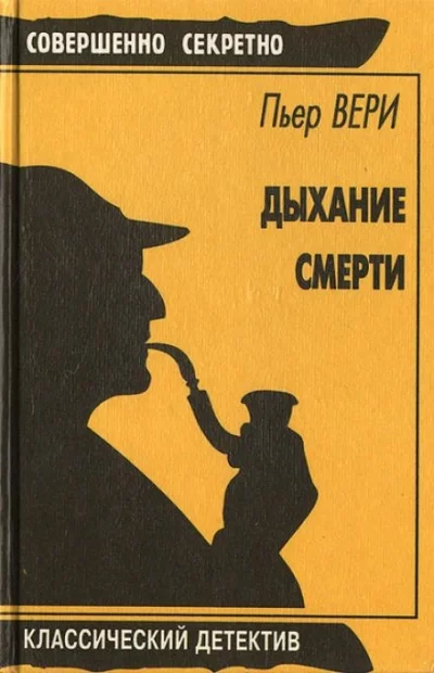 постер аудиокниги Полицейская техника - Пьер Вери