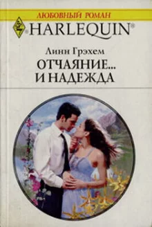 постер аудиокниги Отчаяние и надежда