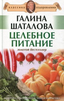 постер аудиокниги Целебное питание