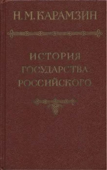 постер аудиокниги История государства Российского. Том 1
