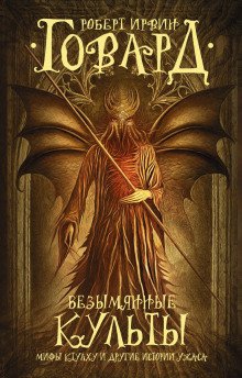 постер аудиокниги Тварь на крыше