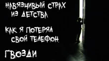постер аудиокниги Три страшные истории