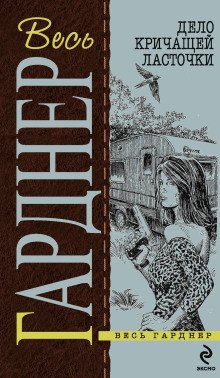 постер аудиокниги Дело сварливого свидетеля