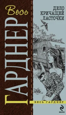 Дело сварливого свидетеля