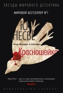 постер аудиокниги Красношейка