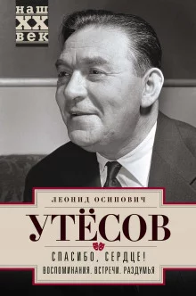 постер аудиокниги Спасибо, сердце!