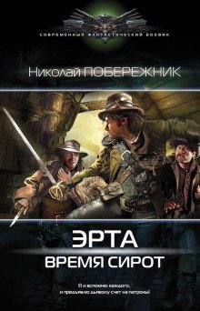 постер аудиокниги Время сирот