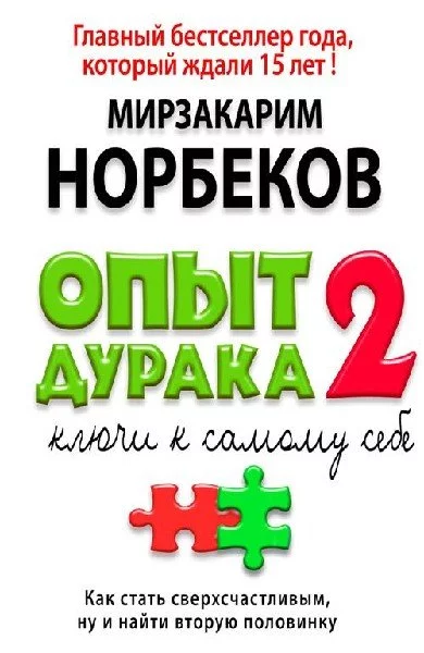 постер аудиокниги Ключи к самому себе - Мирзакарим Норбеков