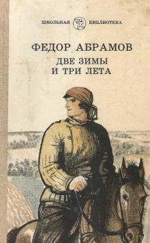 постер аудиокниги Две зимы и три лета