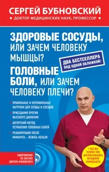постер аудиокниги Здоровые сосуды, или Зачем человеку мышцы?