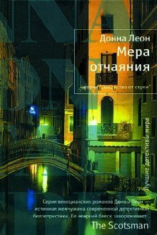 постер аудиокниги Мера отчаяния