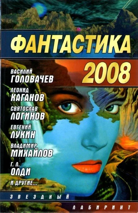 постер аудиокниги Черная кровь Трансильвании - Леонид Каганов