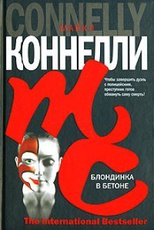 постер аудиокниги Блондинка в бетоне