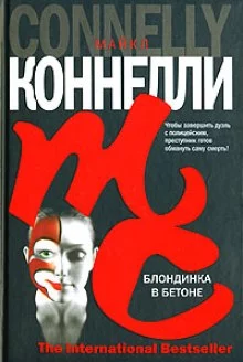 постер аудиокниги Блондинка в бетоне