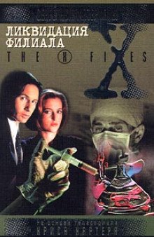 постер аудиокниги Истина где-то там (Бессонница)