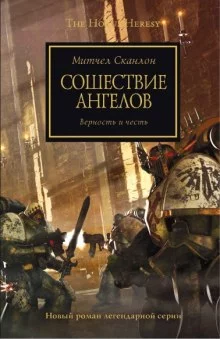 постер аудиокниги Сошествие ангелов