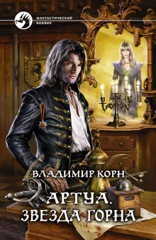 постер аудиокниги Звезда Горна