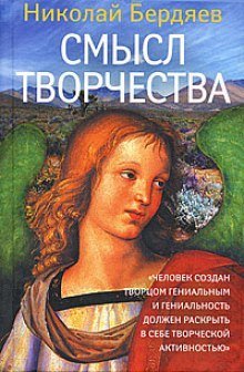 постер аудиокниги Смысл творчества