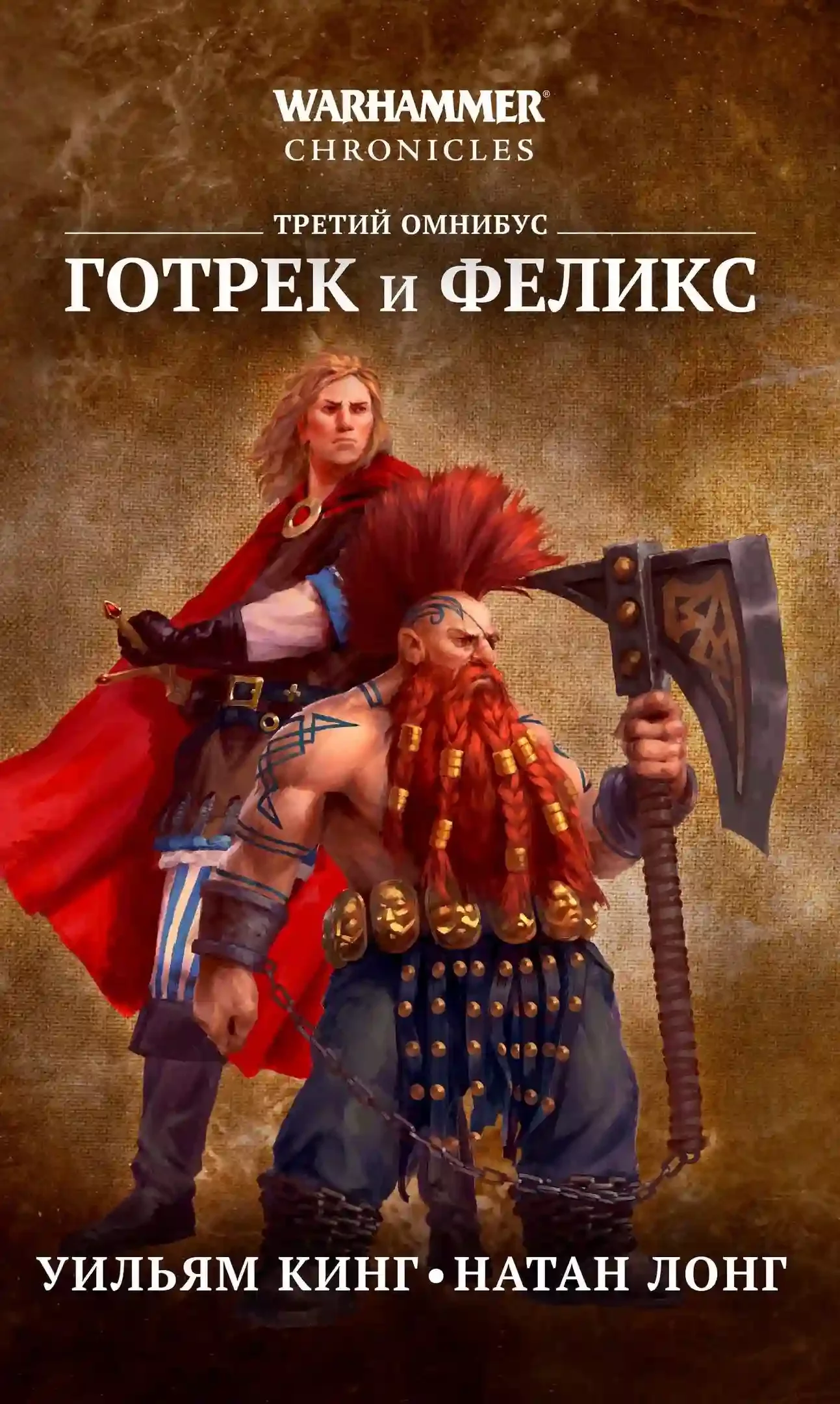 постер аудиокниги Истребитель великанов