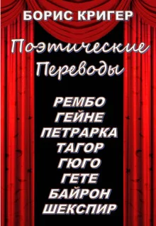 постер аудиокниги Поэтические переводы