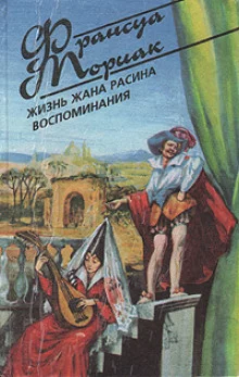 постер аудиокниги Жизнь Жана Расина