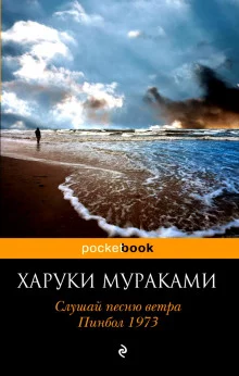 постер аудиокниги Слушай песню ветра