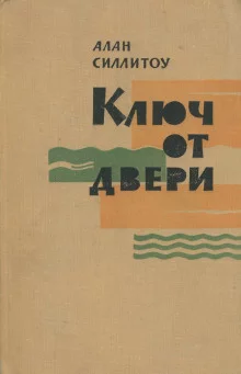 постер аудиокниги Ключ от двери
