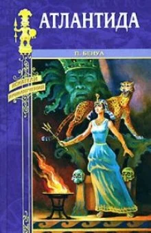 постер аудиокниги Атлантида