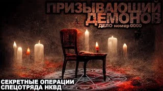 постер аудиокниги Призывающий демонов - Виктор Глебов