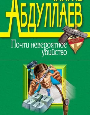постер аудиокниги Дронго 1. Голубые ангелы - Чингиз Абдуллаев