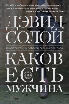 постер аудиокниги Каков есть мужчина