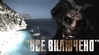 постер аудиокниги Всё включено - Kovach Marius